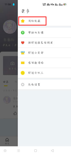 《即刻》访客记录查看方法