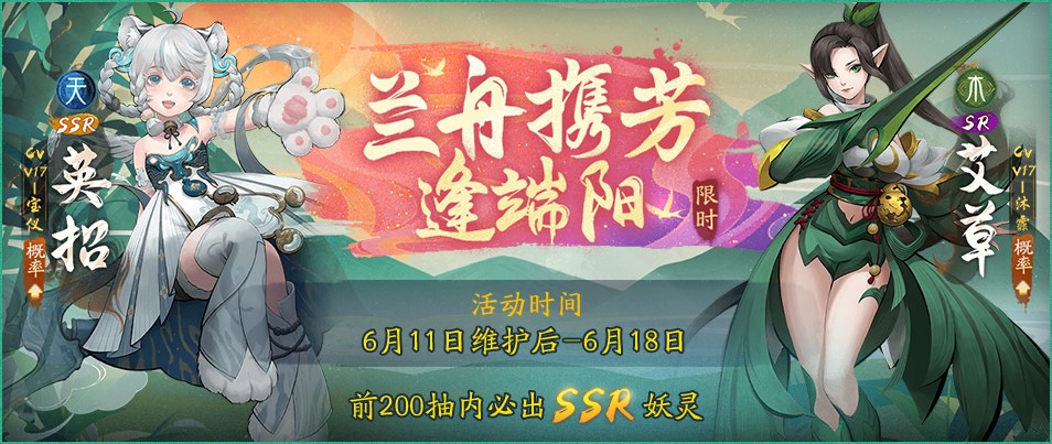 猛虎下山，萌喵欢舞 《神都夜行录》全新SSR妖灵“英招”降临！