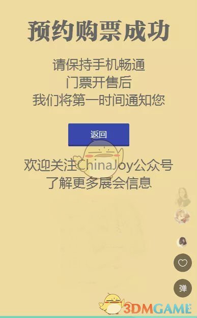 2020chinajoy预约购票流程介绍