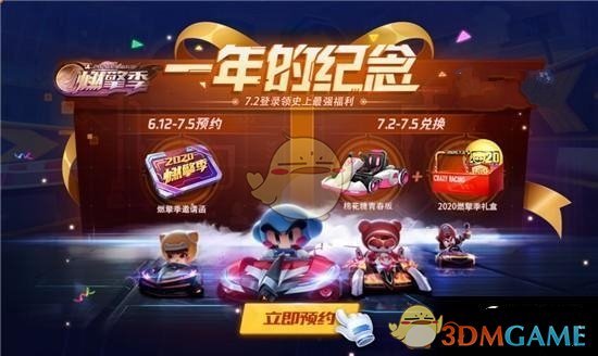 《跑跑卡丁车》周年庆燃擎季活动攻略大全