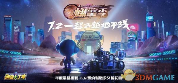 《跑跑卡丁车》周年庆燃擎季活动攻略大全