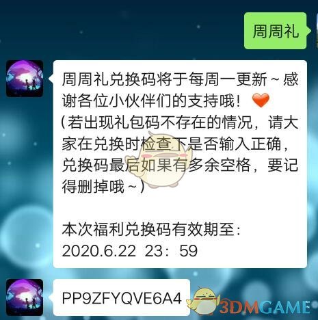 《创造与魔法》6月15日周周礼兑换码