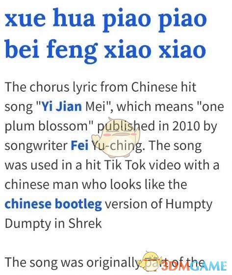 XUEHUAPIAOPIAOBEIFENGXIAOXIAO是什么梗