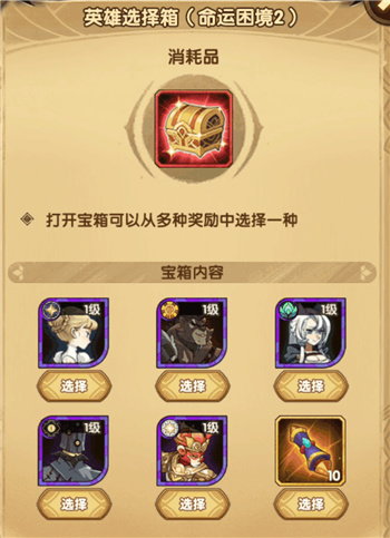 《剑与远征》命运困境2全部奖励获取攻略