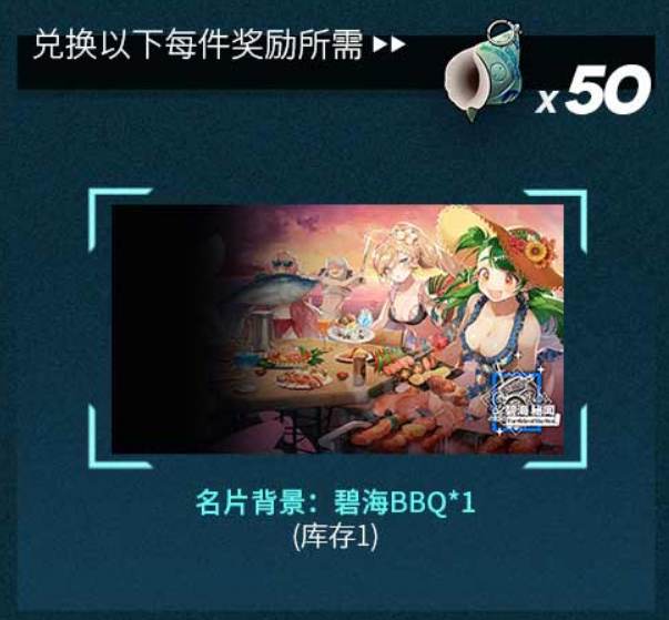 《少女前线》背景碧海BBQ获得攻略