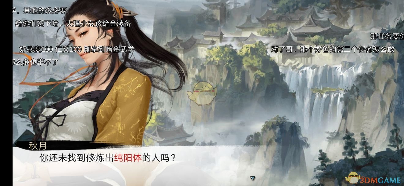 《我的侠客》纯阳体的人任务完成攻略