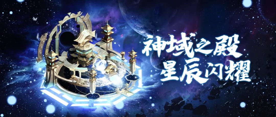 《乱世王者》神域之殿获得途径介绍