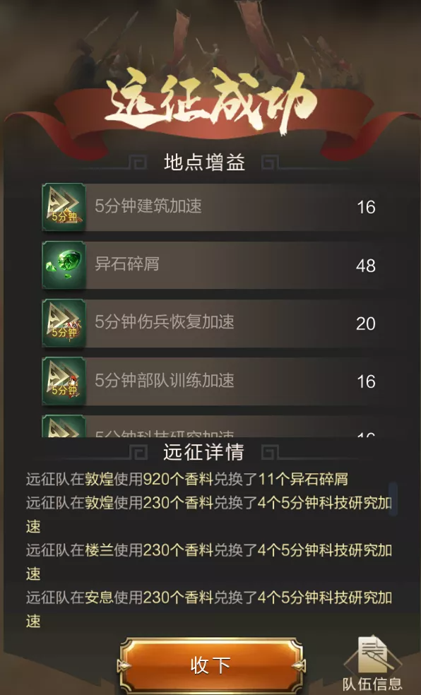 《乱世王者》异石材料获取途径攻略