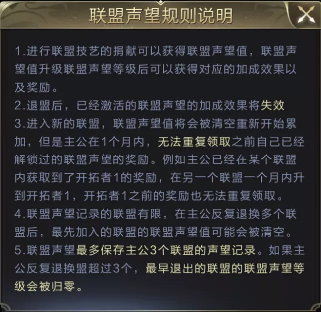 《乱世王者》联盟声望奖励规则心得