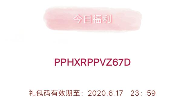 《创造与魔法》6月17日兑换码领取