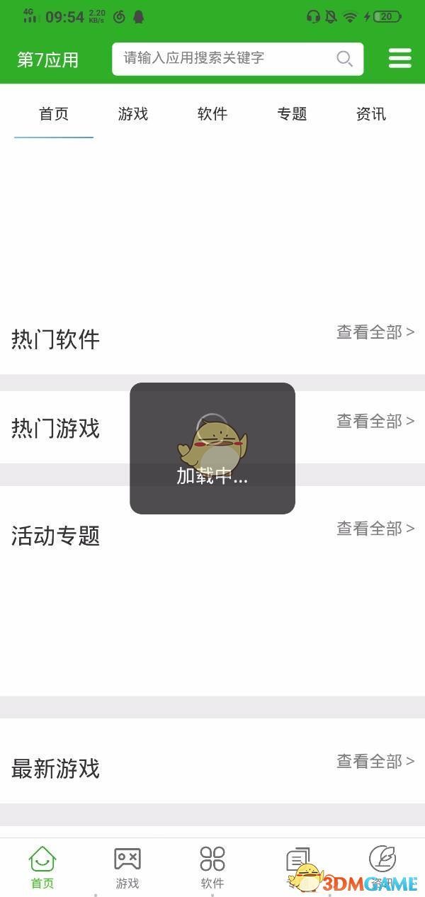 《第七应用》空白问题解决办法