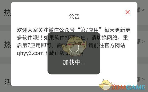 《第七应用》空白问题解决办法