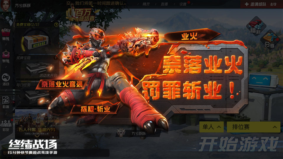 业火燃尽世间诸邪 《终结战场》诠释奈落之魂