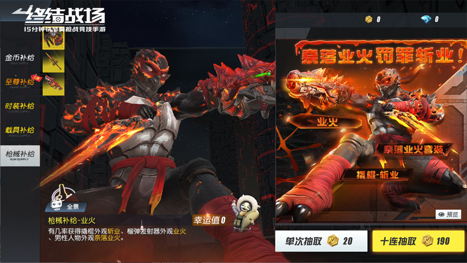 业火燃尽世间诸邪 《终结战场》诠释奈落之魂