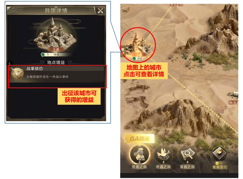 《乱世王者》西域远征玩法攻略