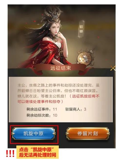 《乱世王者》西域远征奖励和事件说明