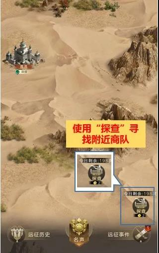 《乱世王者》西域远征奖励和事件说明