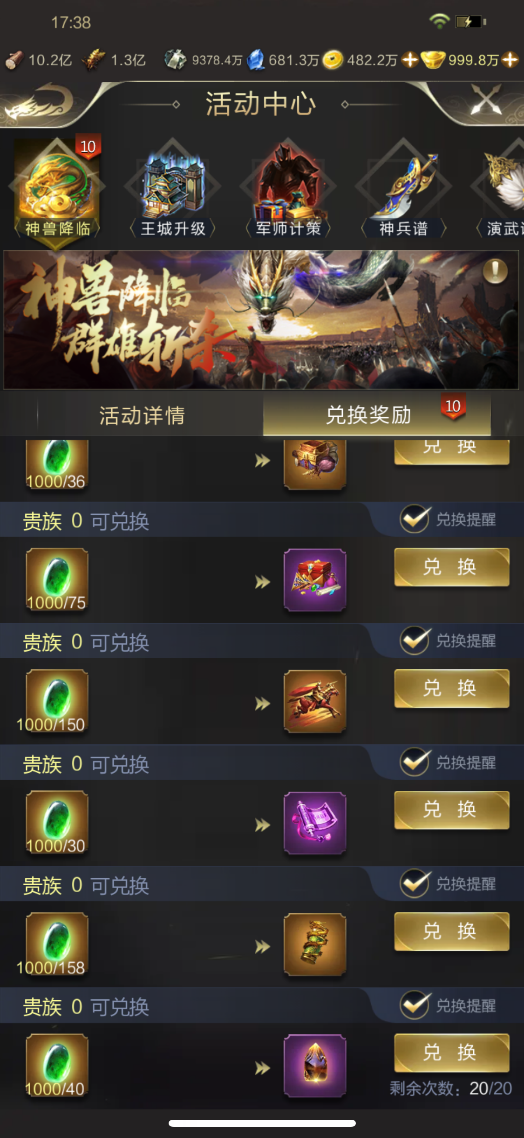 《乱世王者》神兽降临活动奖励提升