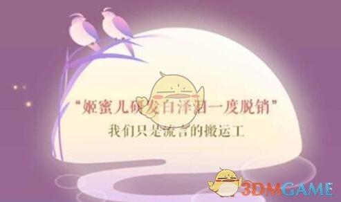 《遇见逆水寒》6月18日驿站小报答案