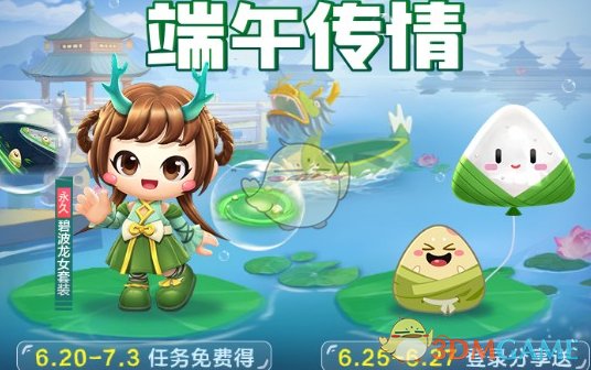 《跑跑卡丁车》手游碧波龙女套装获得攻略