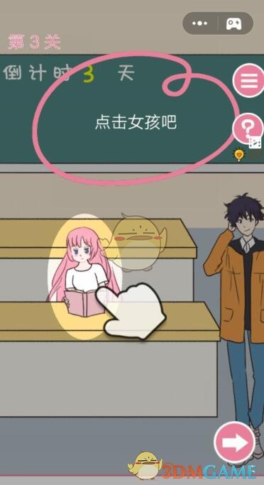 《学长不可以》第3关通关攻略