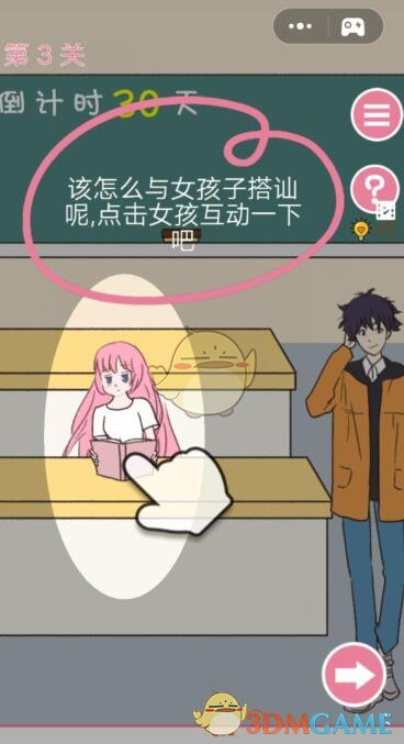 《学长不可以》第3关通关攻略