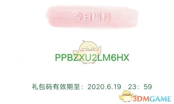 《创造与魔法》6月18日兑换码领取