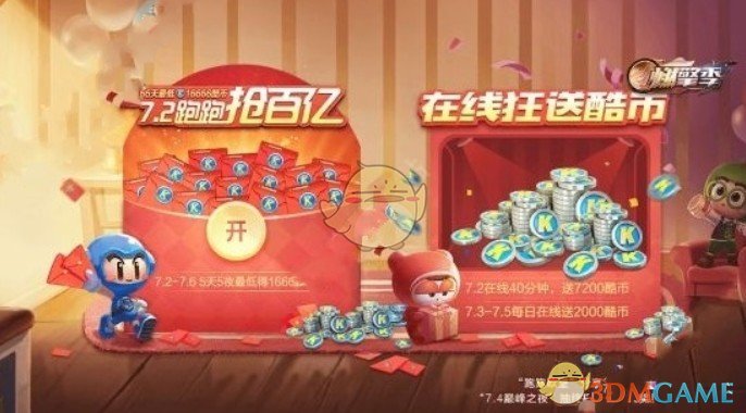 《跑跑卡丁车》S7赛季更新时间介绍