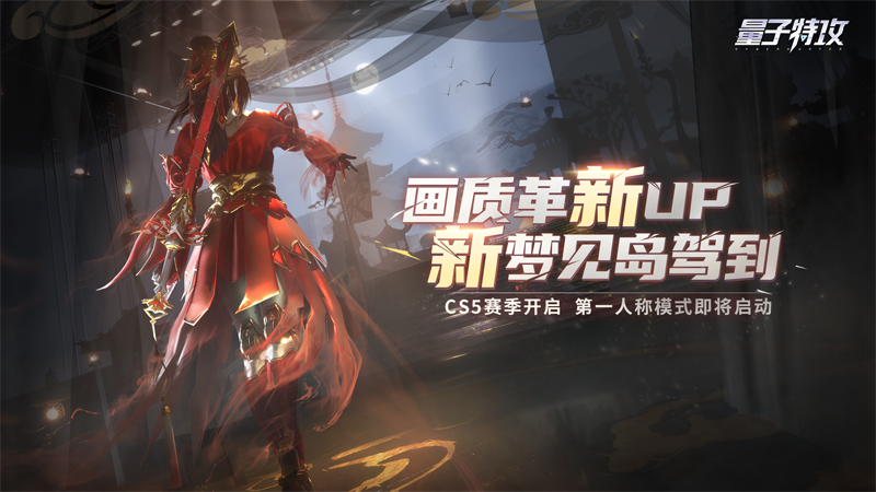 战术氛围全面更新 《量子特攻》美术大迭代抢先看！