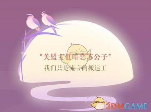 《遇见逆水寒》6月22日驿站小报答案