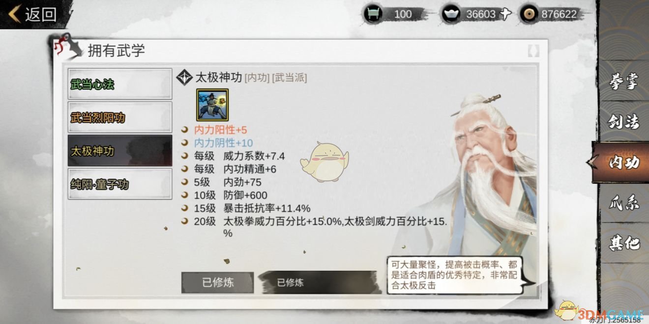 《我的侠客》新手内功强化武学推荐