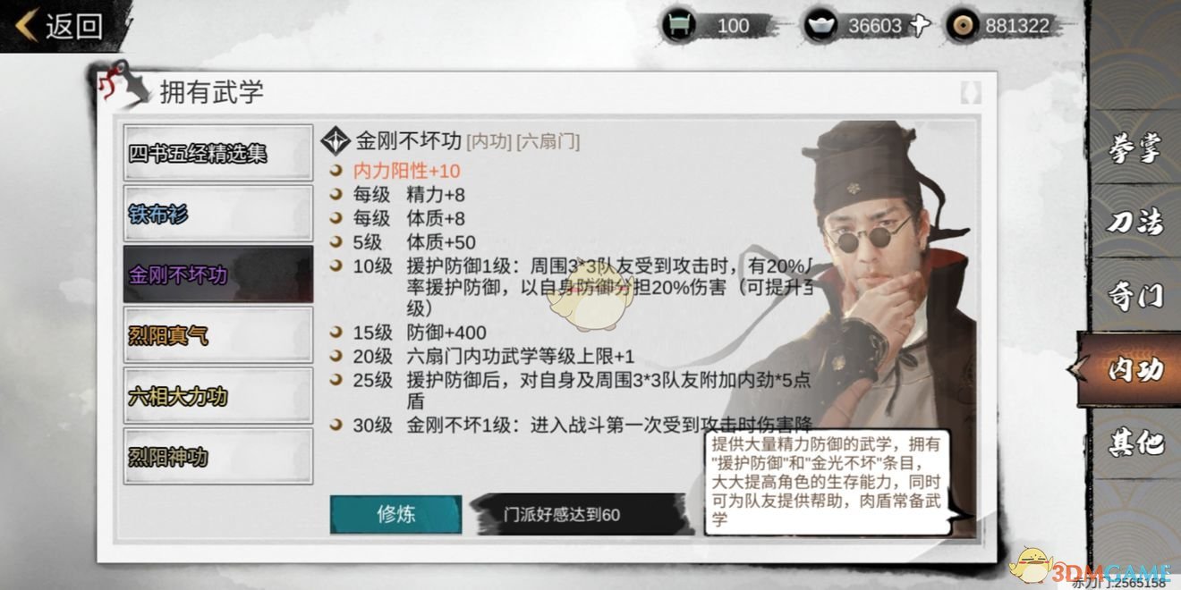 《我的侠客》新手内功强化武学推荐