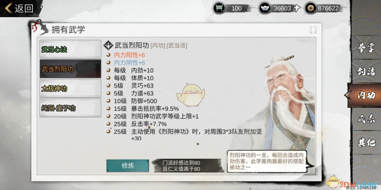 《我的侠客》新手内功强化武学推荐