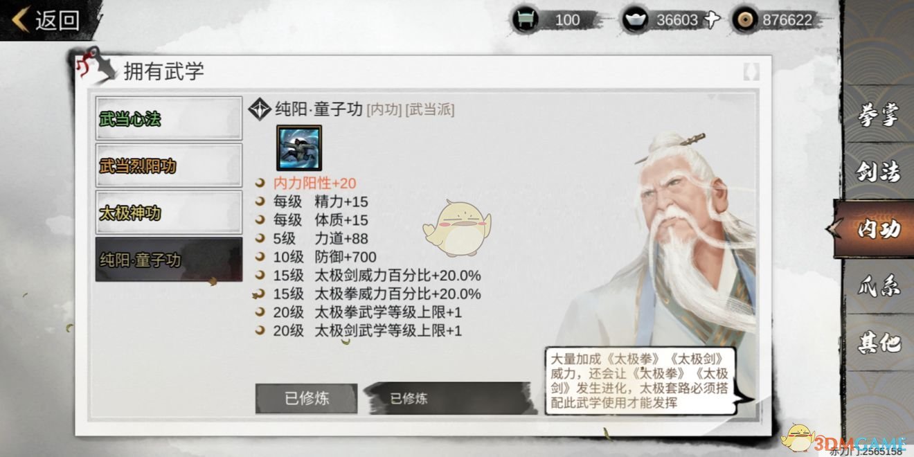 《我的侠客》新手内功强化武学推荐