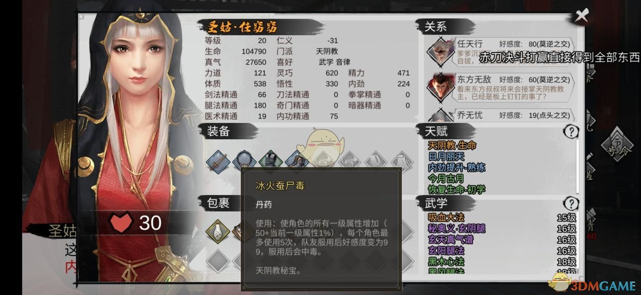 《我的侠客》冰火蚕尸毒获取方法