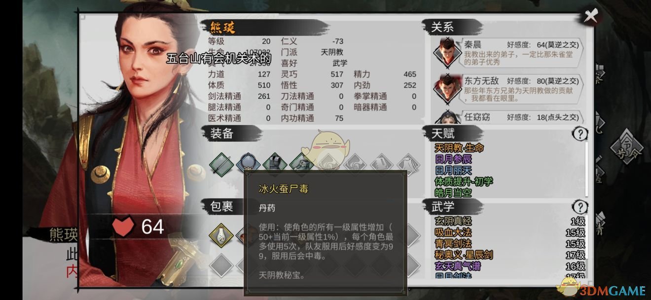 《我的侠客》冰火蚕尸毒获取方法
