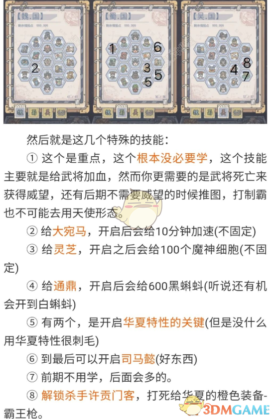 《最强蜗牛》华夏探索攻略