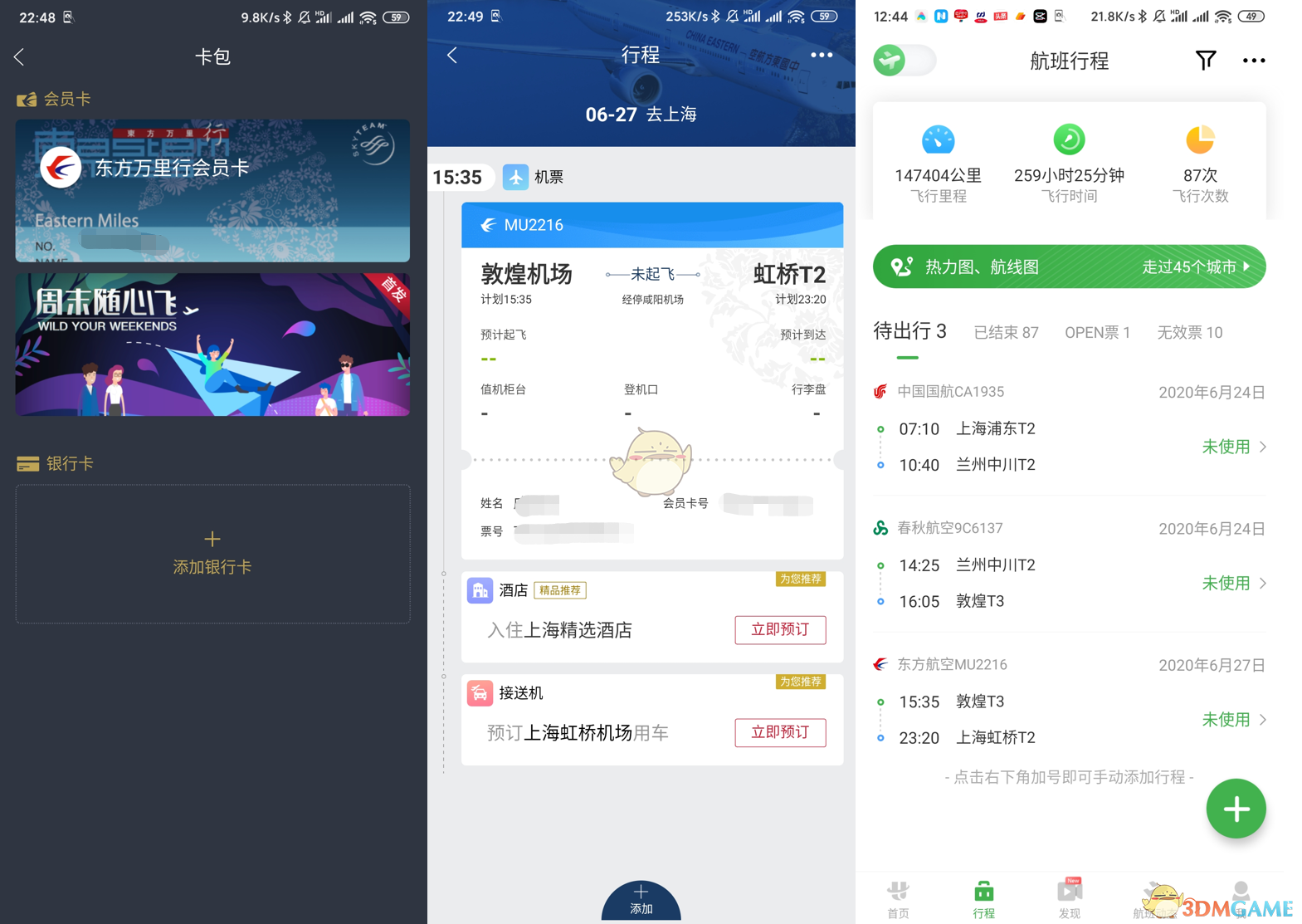 《东方航空》周末随心飞使用及兑换订票规则
