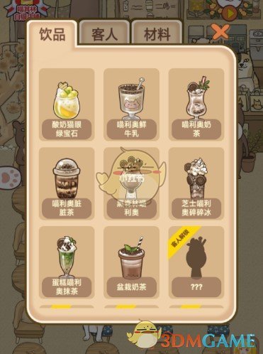 《喵之茶物语》喵利奥解锁等级介绍
