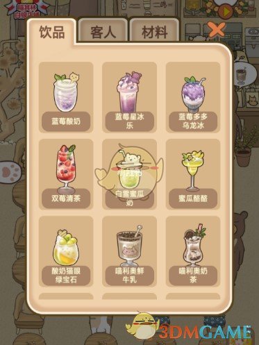 《喵之茶物语》蜜瓜配方