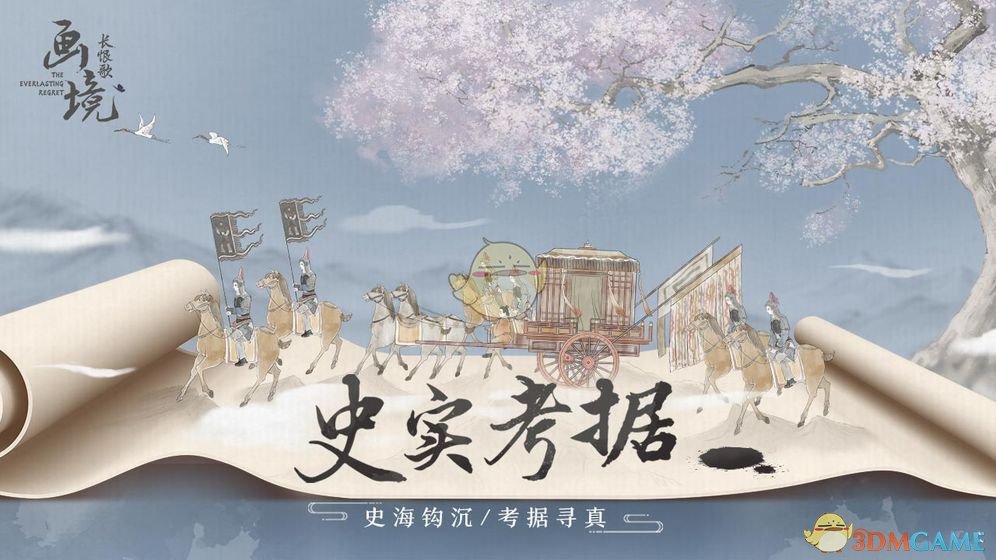 《画境长恨歌》公测上线时间介绍