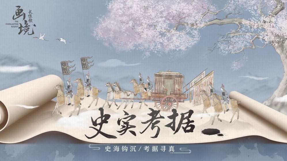 《画境长恨歌》预约地址介绍