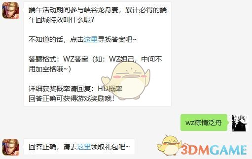 《王者荣耀》2020年6月23日微信每日一题答案