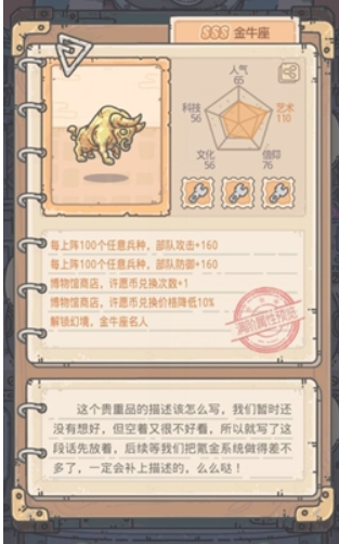 《最强蜗牛》金牛座获取方法