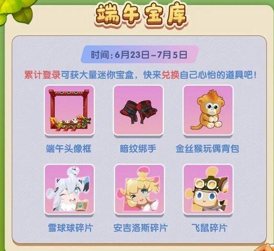 《迷你世界》2020端午节活动大全