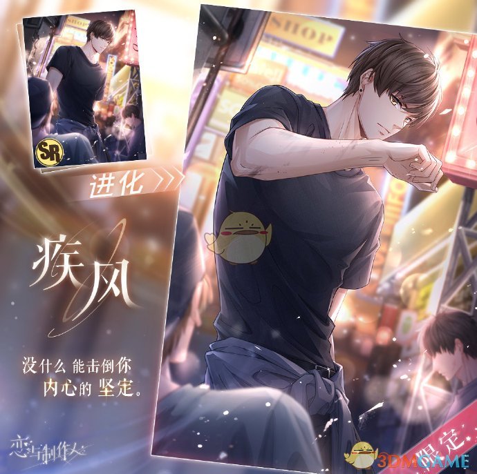 《恋与制作人》 初识序章内容介绍