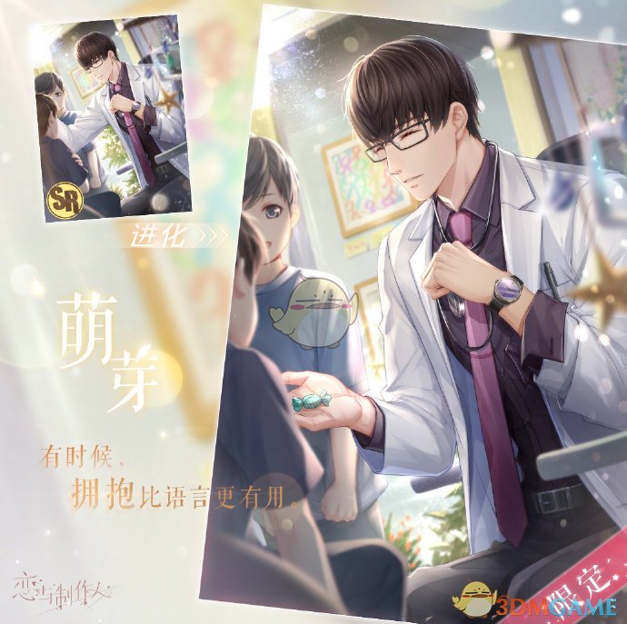 《恋与制作人》 初识序章内容介绍