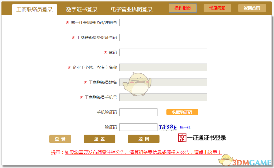 《国家企业信用信息公示系统》年报操作教程