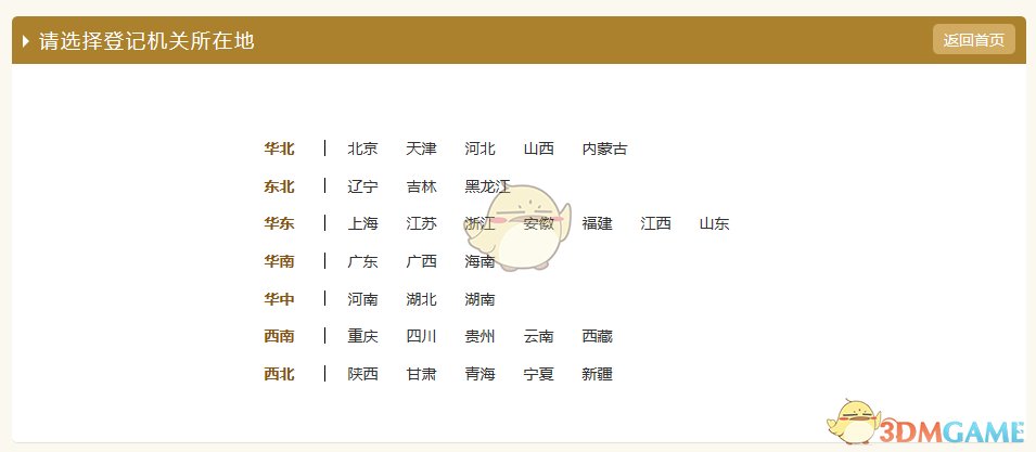 《国家企业信用信息公示系统》年报操作教程
