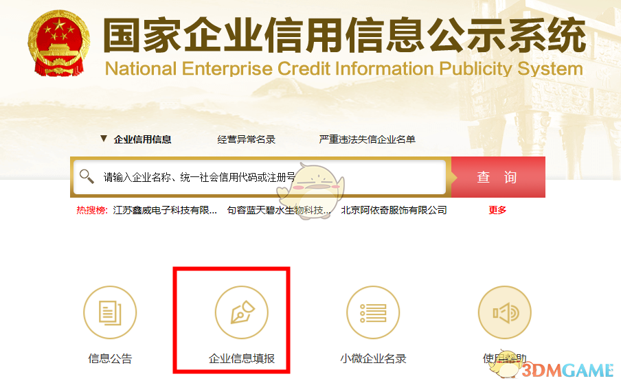 《国家企业信用信息公示系统》年报操作教程